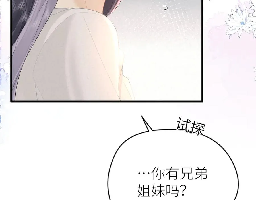 第65话 敞开心扉 第60页