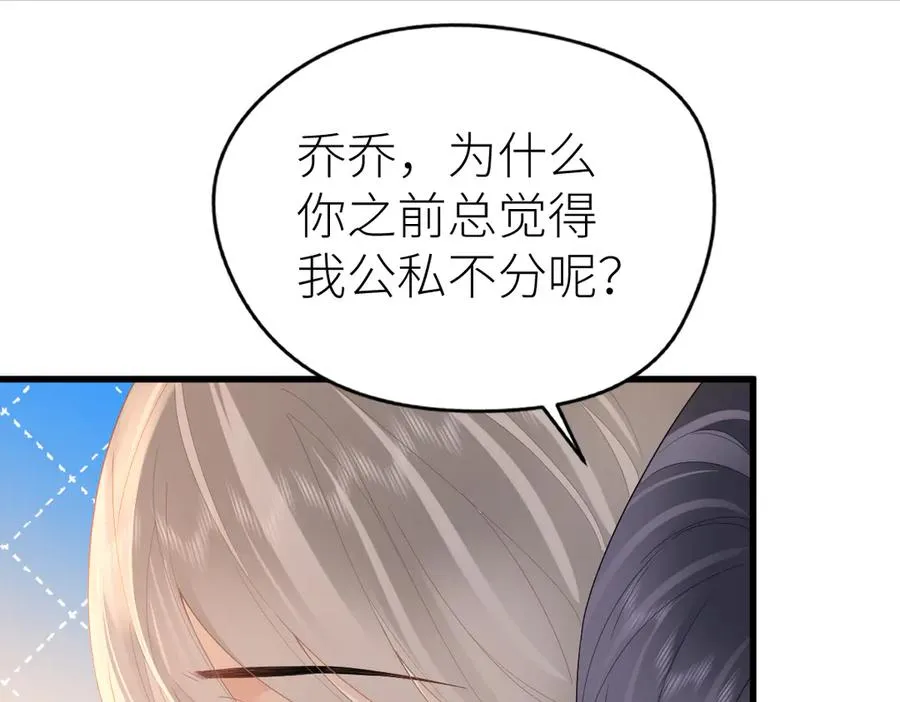 第65话 敞开心扉 第77页