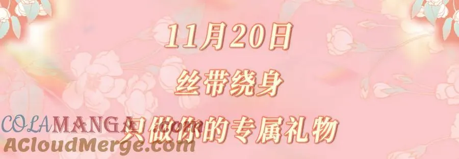 特典预热：11月20日 总有老师要请家长 只做你的专属礼物 第3页