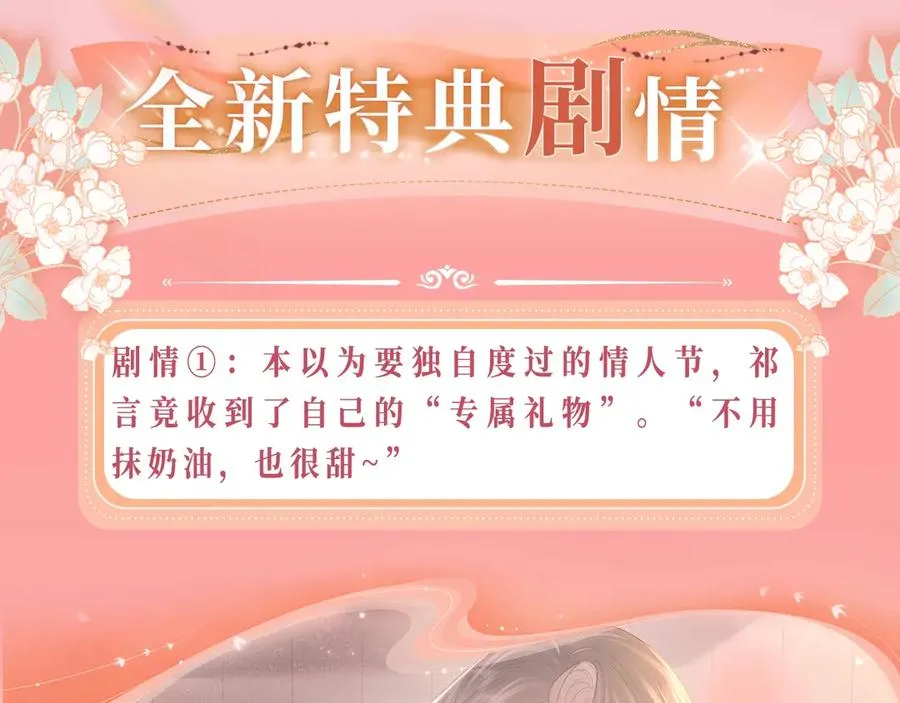 特典预热：11月20日 总有老师要请家长 只做你的专属礼物 第4页