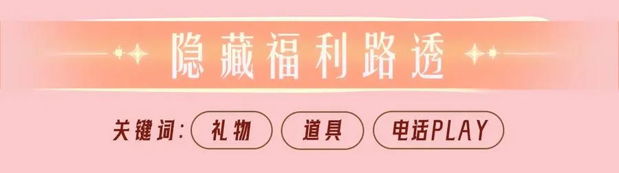 特典预热：11月20日 总有老师要请家长 只做你的专属礼物 第12页