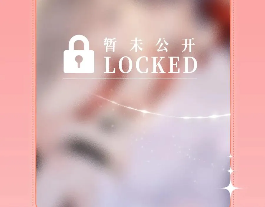 特典预热：11月20日 总有老师要请家长 只做你的专属礼物 第16页