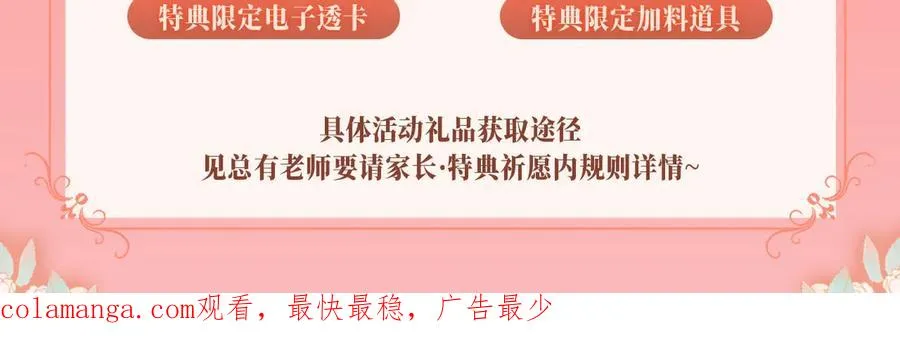 特典预热：11月20日 总有老师要请家长 只做你的专属礼物 第18页