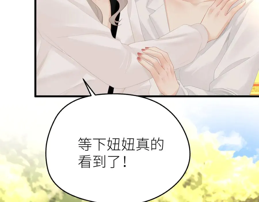 第66话 被爱滋养的玫瑰 第6页