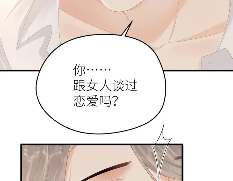 第66话 被爱滋养的玫瑰 第10页