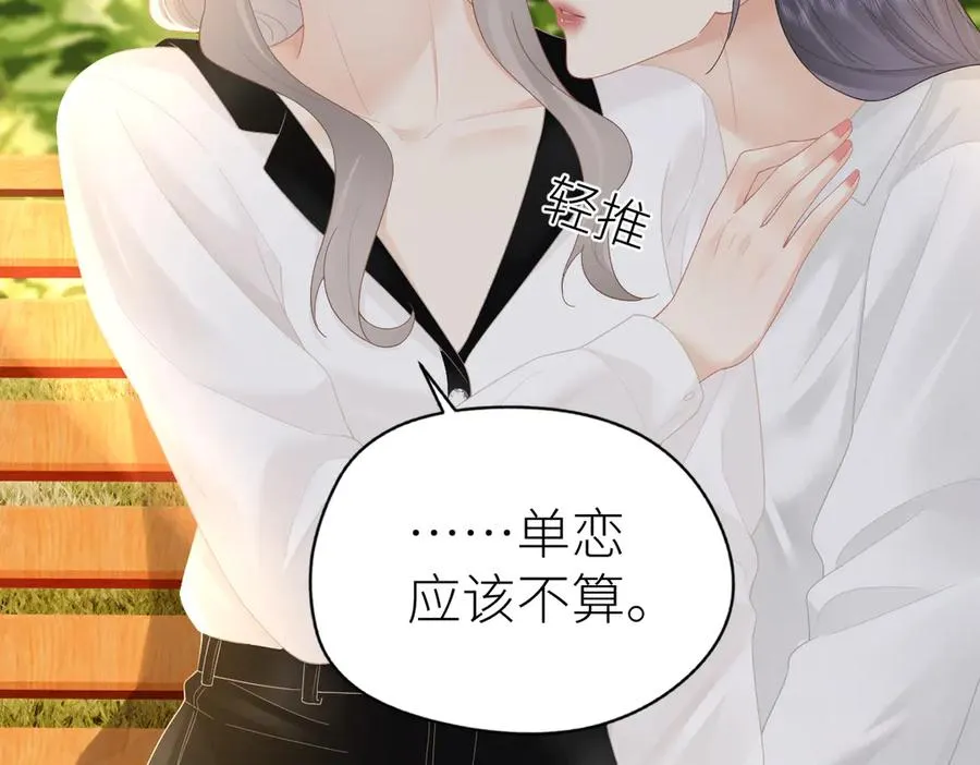 第66话 被爱滋养的玫瑰 第14页