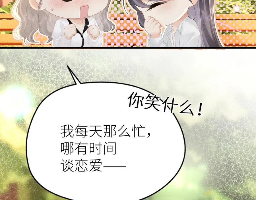 第66话 被爱滋养的玫瑰 第16页