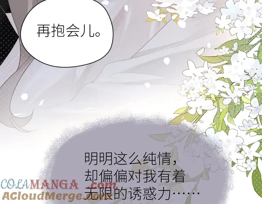 第66话 被爱滋养的玫瑰 第21页