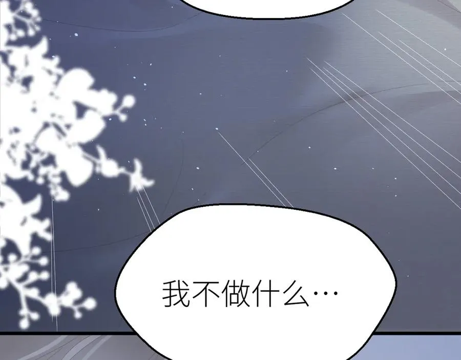 第66话 被爱滋养的玫瑰 第32页