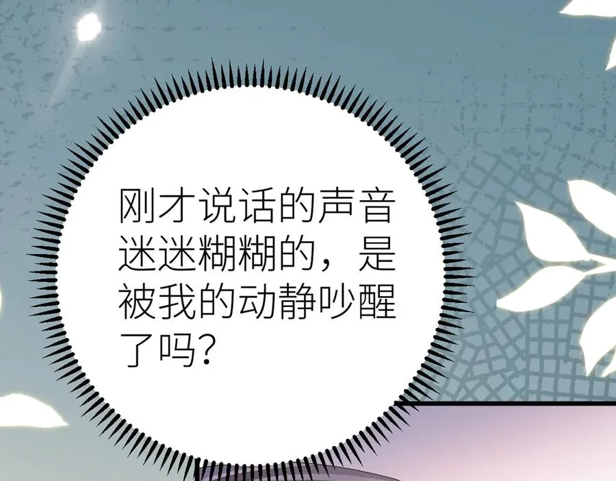第66话 被爱滋养的玫瑰 第42页