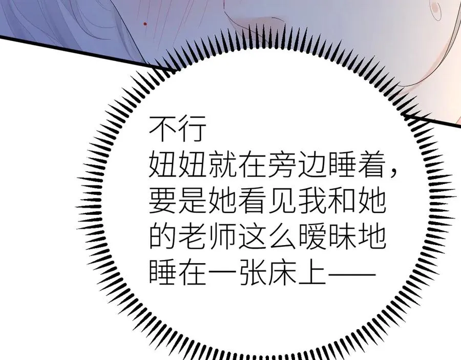 第66话 被爱滋养的玫瑰 第58页