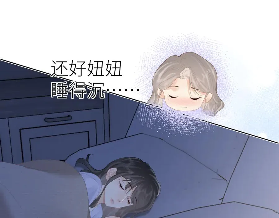 第66话 被爱滋养的玫瑰 第60页