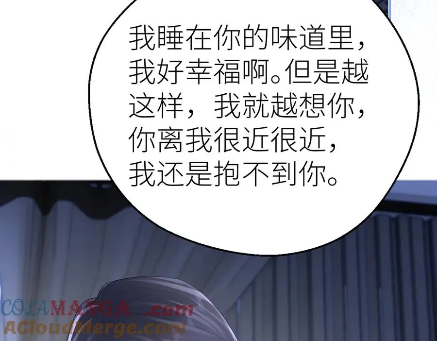 第66话 被爱滋养的玫瑰 第73页