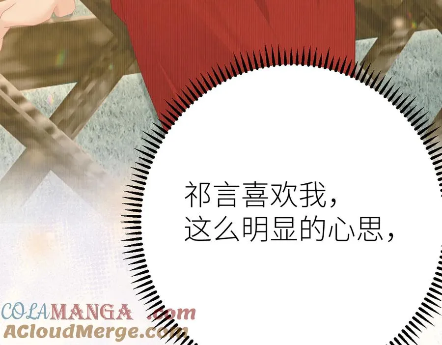 第66话 被爱滋养的玫瑰 第81页
