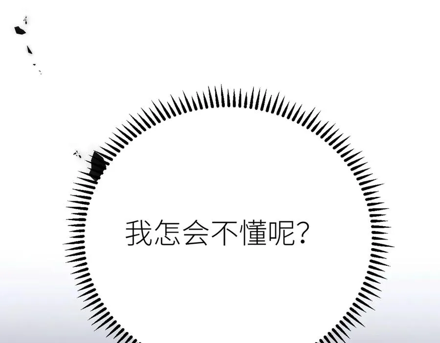 第66话 被爱滋养的玫瑰 第83页