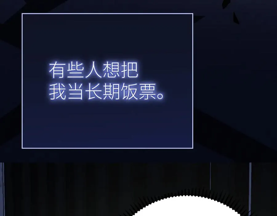 第66话 被爱滋养的玫瑰 第90页