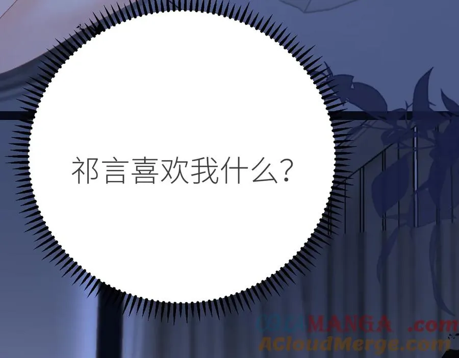 第66话 被爱滋养的玫瑰 第93页