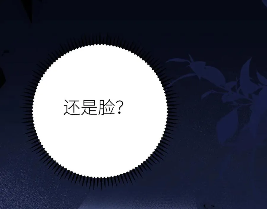 第66话 被爱滋养的玫瑰 第96页
