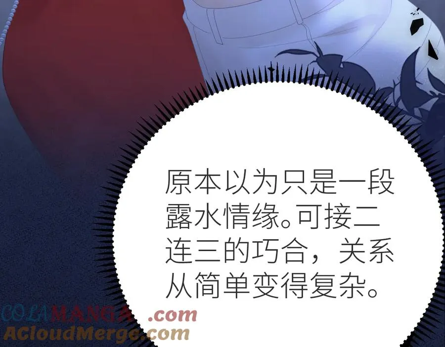 第66话 被爱滋养的玫瑰 第101页