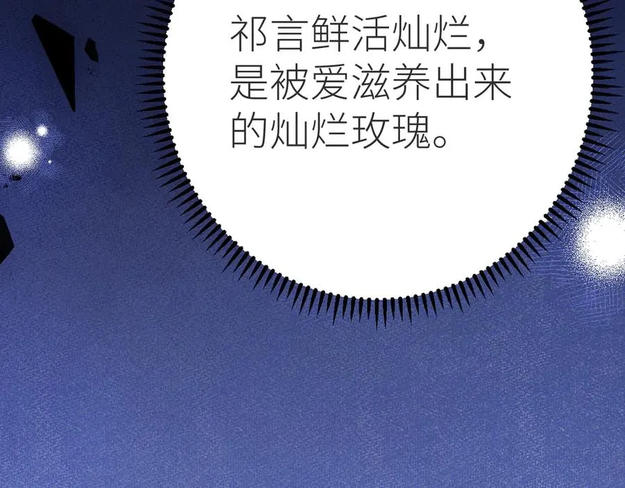 第66话 被爱滋养的玫瑰 第106页