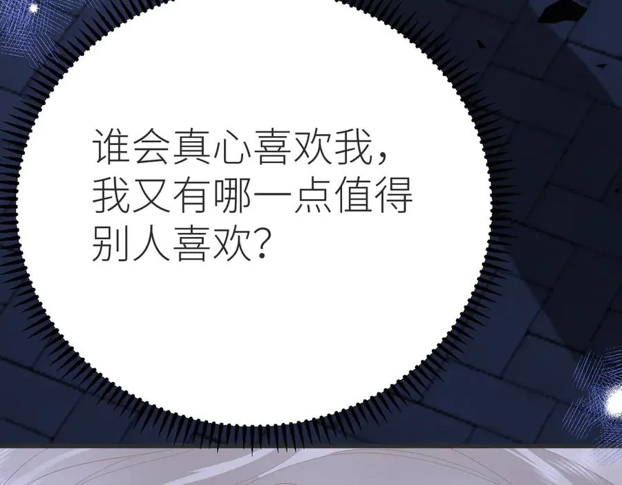 第66话 被爱滋养的玫瑰 第115页