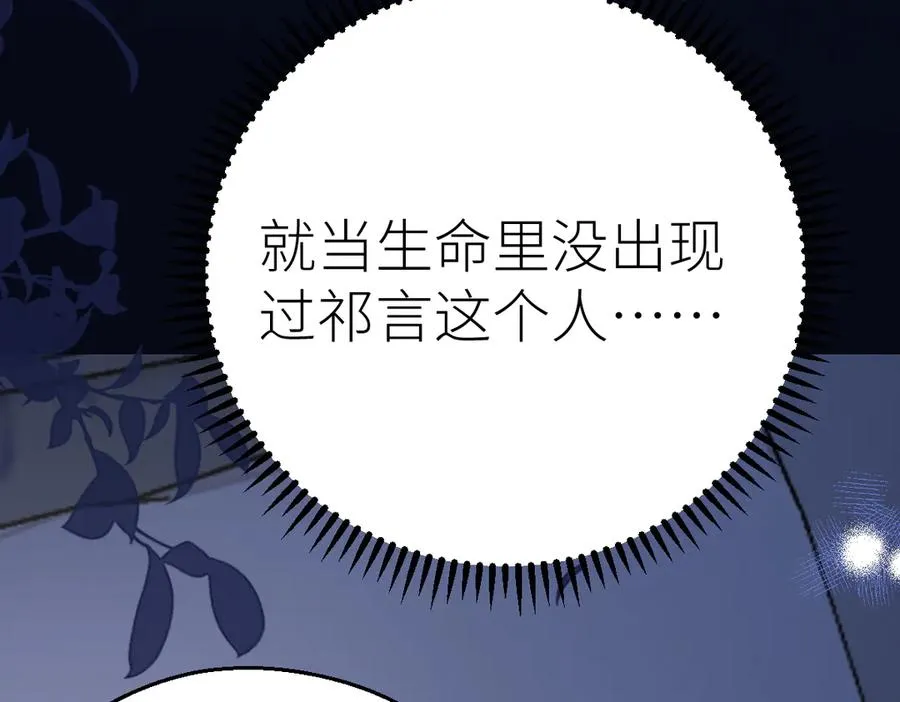 第66话 被爱滋养的玫瑰 第119页