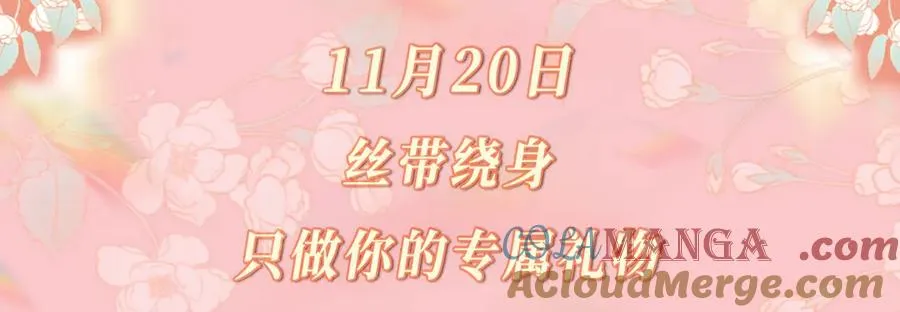 特典公开：11月20日 总有老师要请家长 只做你的专属礼物 第3页