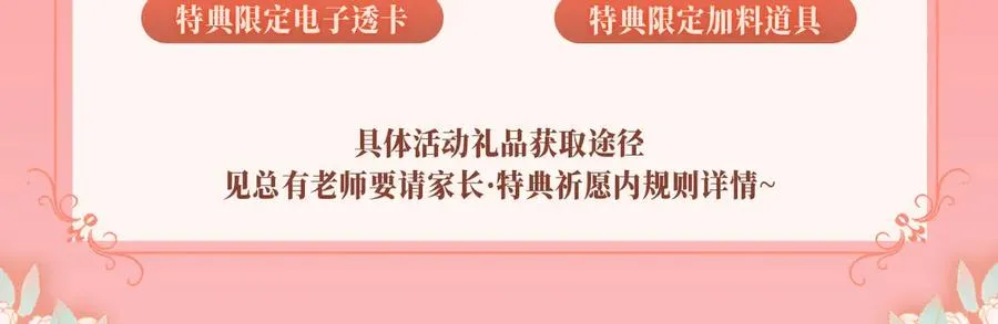特典公开：11月20日 总有老师要请家长 只做你的专属礼物 第16页