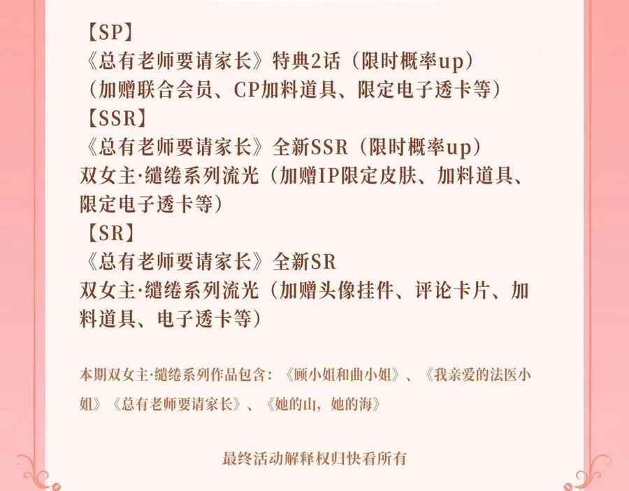 特典公开：11月20日 总有老师要请家长 只做你的专属礼物 第20页