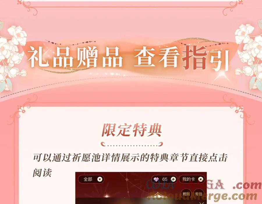 特典公开：11月20日 总有老师要请家长 只做你的专属礼物 第21页