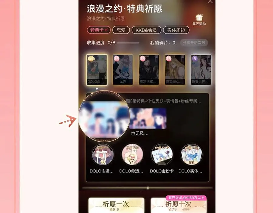 特典公开：11月20日 总有老师要请家长 只做你的专属礼物 第22页