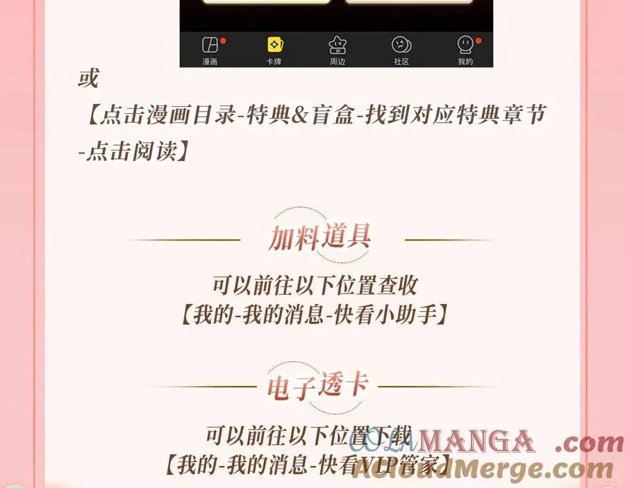 特典公开：11月20日 总有老师要请家长 只做你的专属礼物 第23页