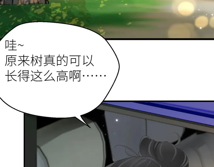 第67话 野外郊游 第8页
