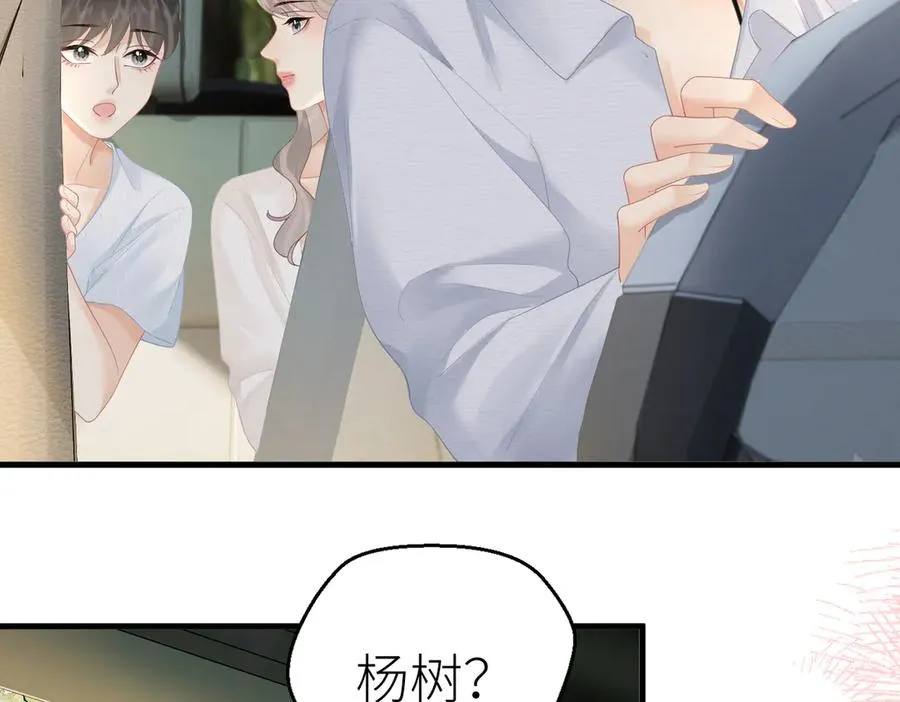 第67话 野外郊游 第12页