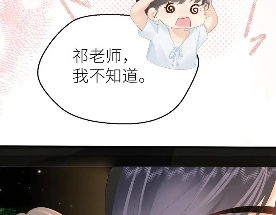第67话 野外郊游 第15页
