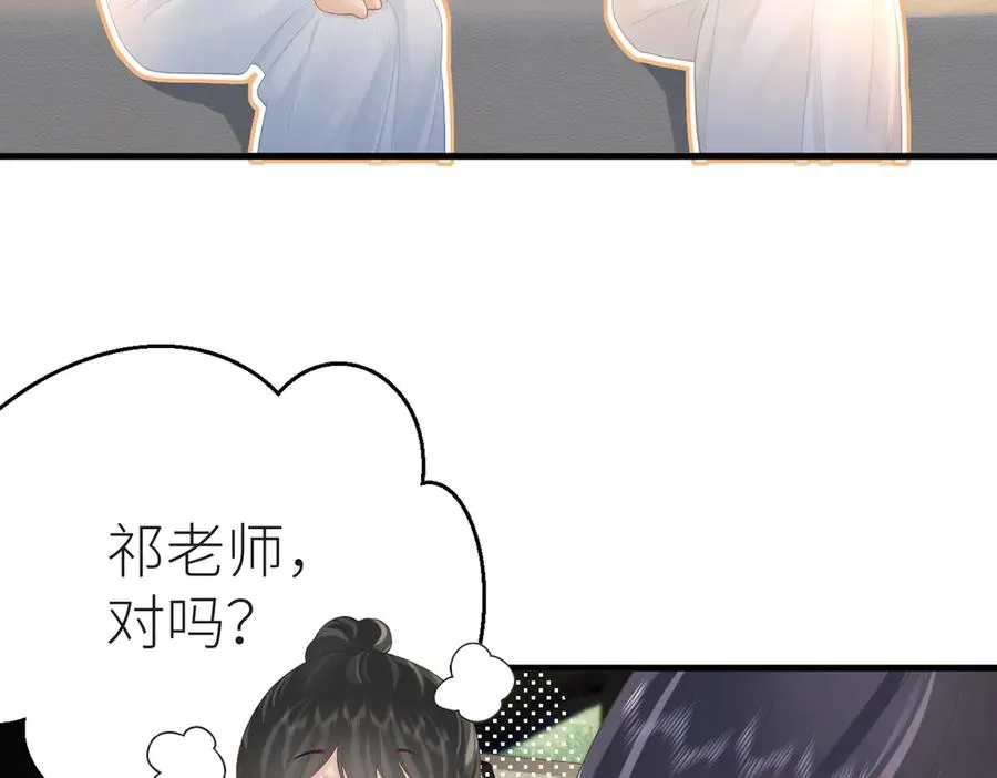 第67话 野外郊游 第20页
