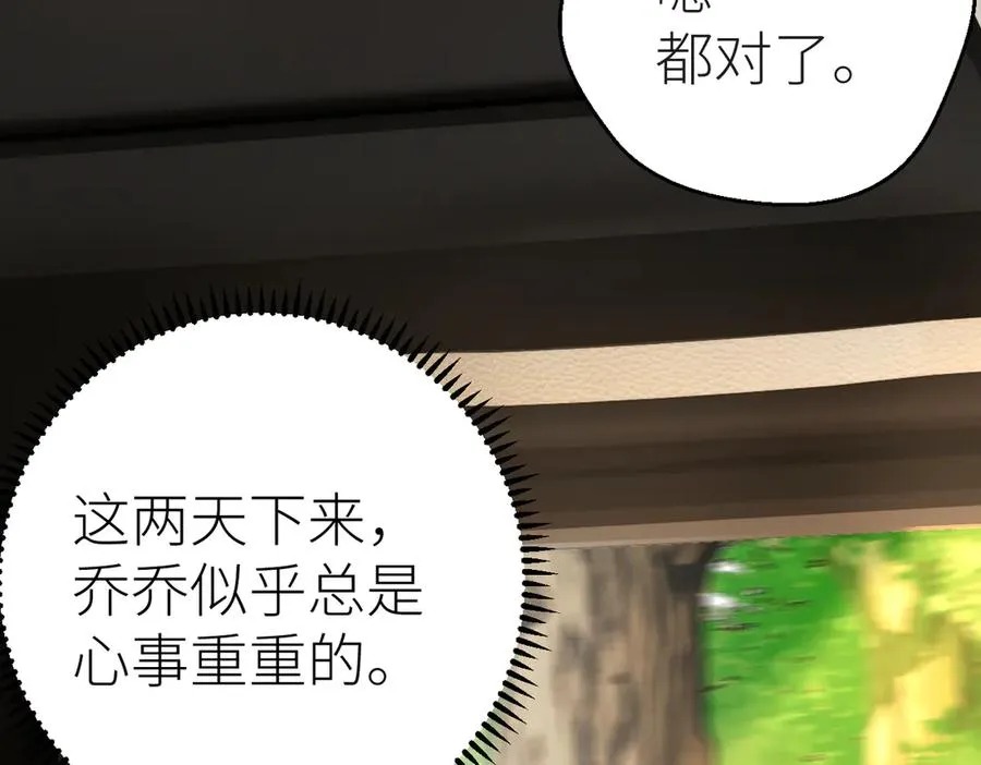 第67话 野外郊游 第22页