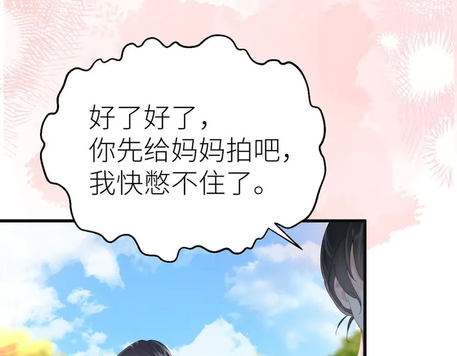第67话 野外郊游 第76页