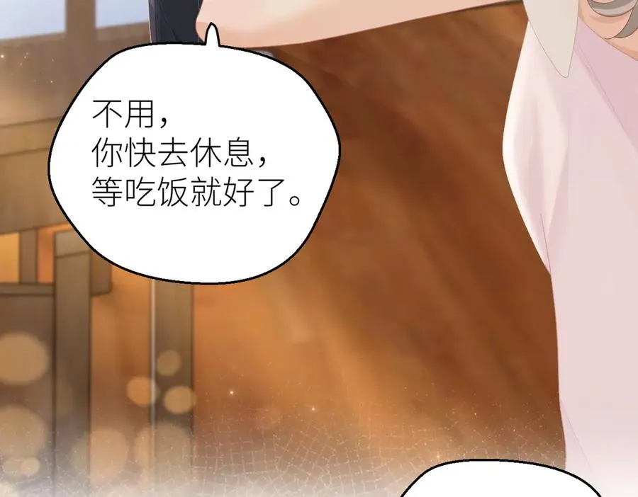 第70话 我喜欢你的全部 第9页
