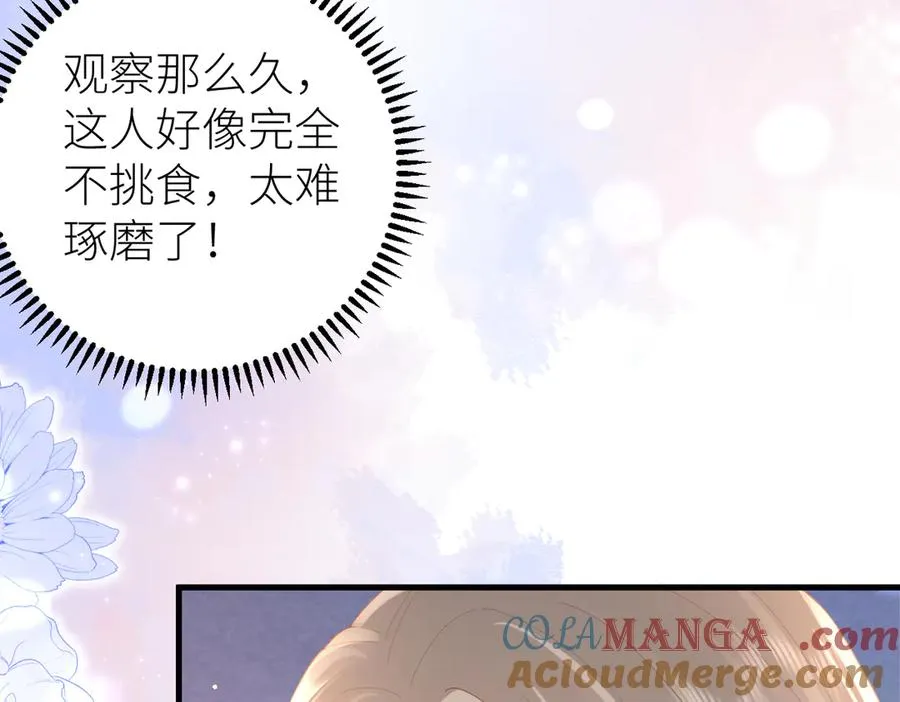 第70话 我喜欢你的全部 第13页