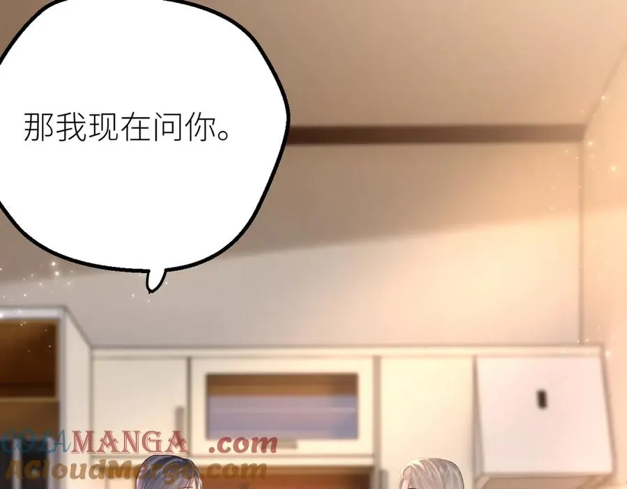 第70话 我喜欢你的全部 第16页