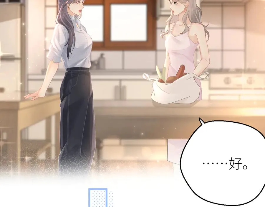第70话 我喜欢你的全部 第17页