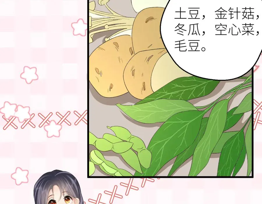 第70话 我喜欢你的全部 第20页