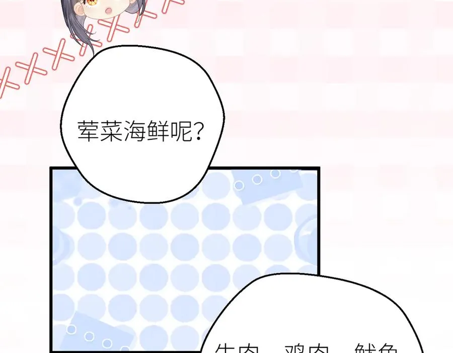 第70话 我喜欢你的全部 第21页