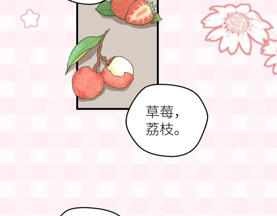 第70话 我喜欢你的全部 第23页