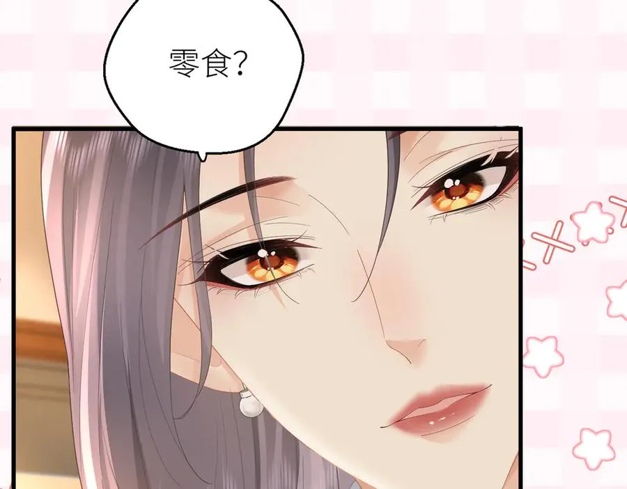 第70话 我喜欢你的全部 第24页