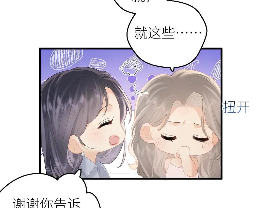 第70话 我喜欢你的全部 第29页