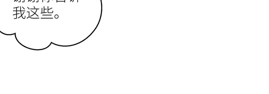第70话 我喜欢你的全部 第30页