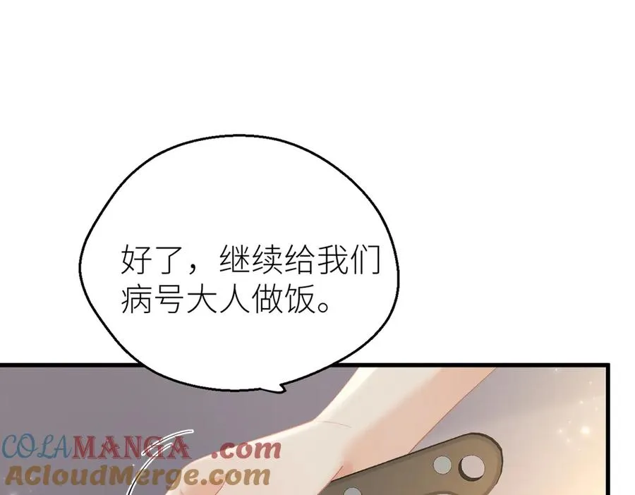 第70话 我喜欢你的全部 第31页