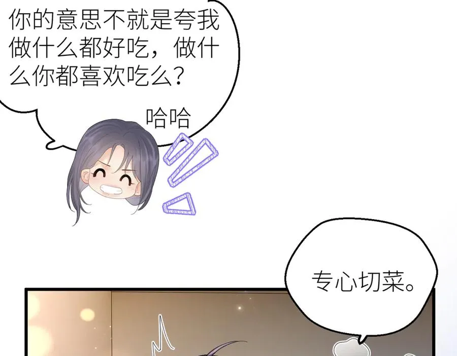 第70话 我喜欢你的全部 第38页